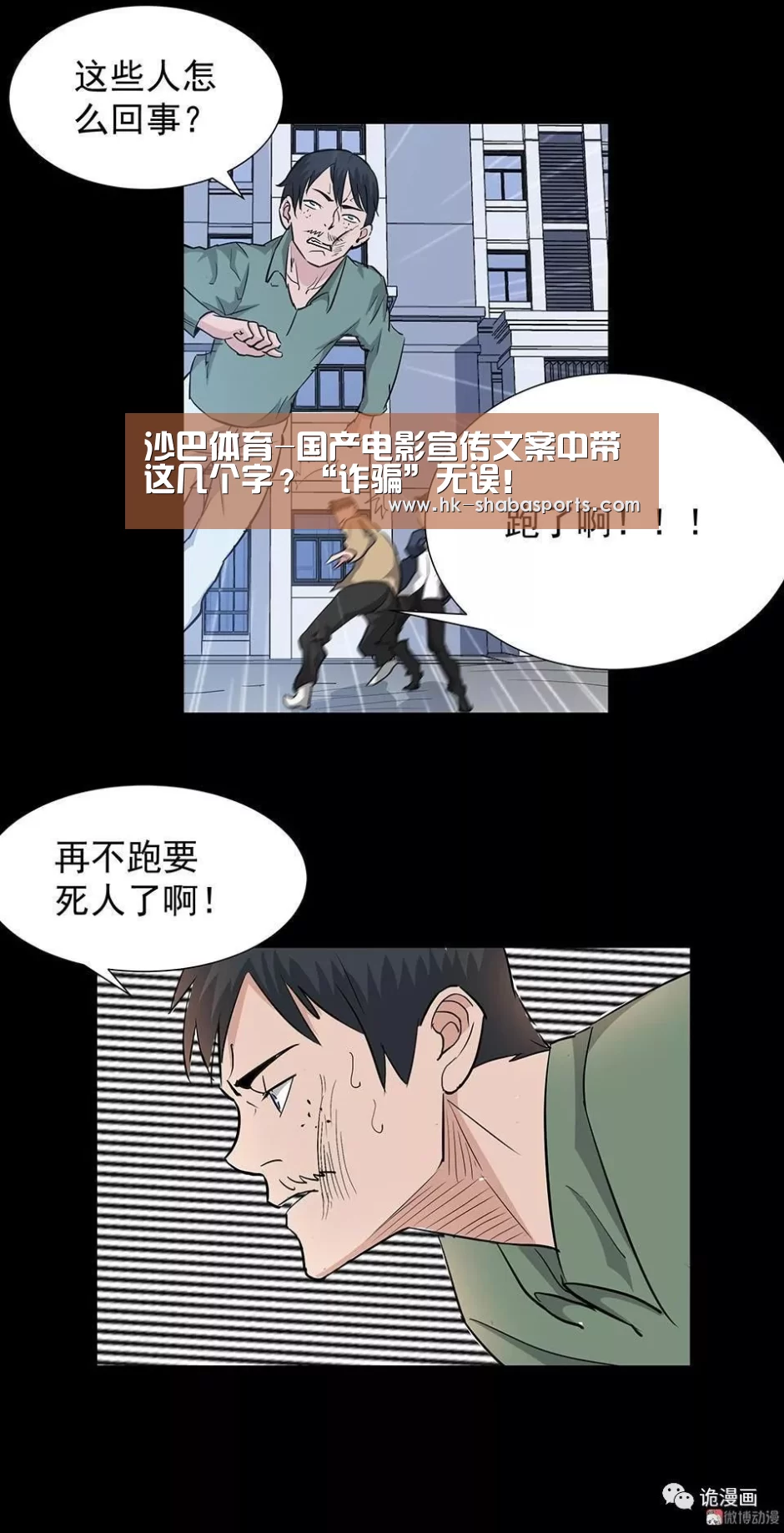 沙巴体育-国产电影宣传文案中带这几个字?“诈骗”无误!(图2) 沙巴官方