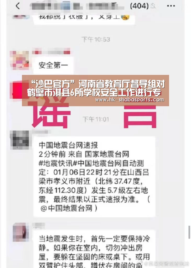 “沙巴官方”河南省教育厅督导组对鹤壁市淇